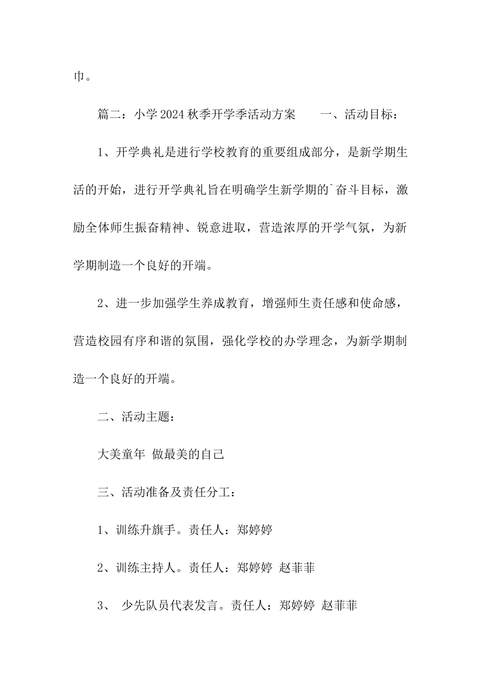 小学2024秋季开学季活动方案_第3页