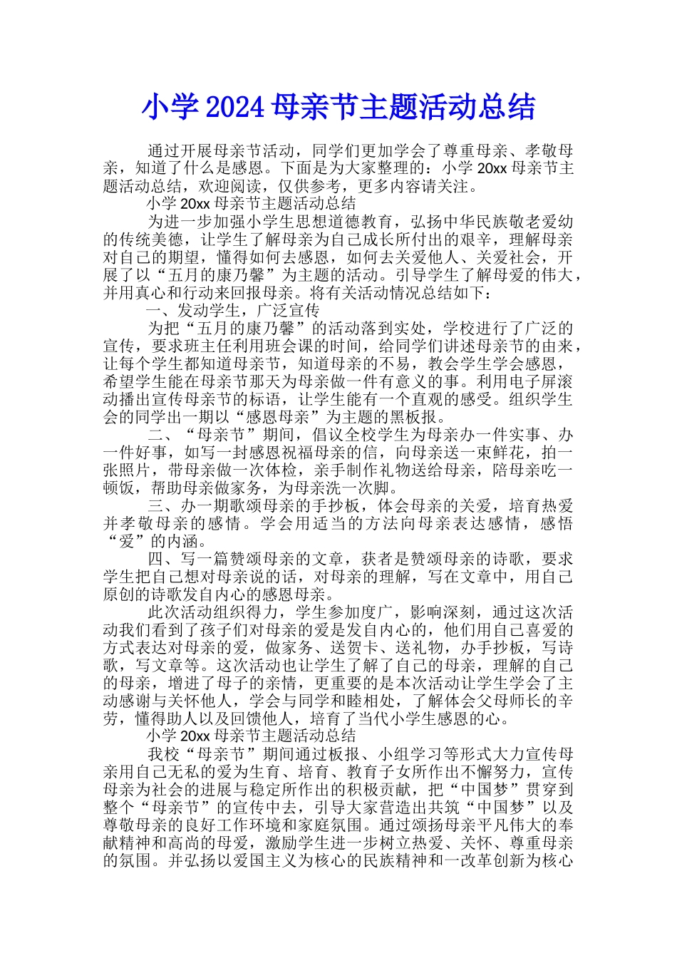 小学2024母亲节主题活动总结_第1页