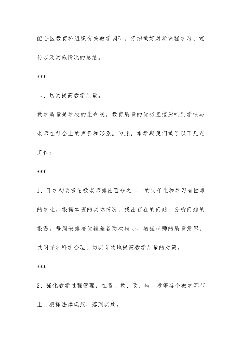 小学2024教务工作总结-_第3页