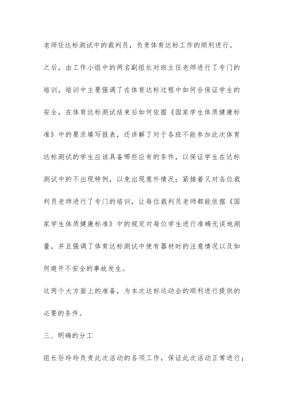 小学—学年体育达标工作总结-_第3页