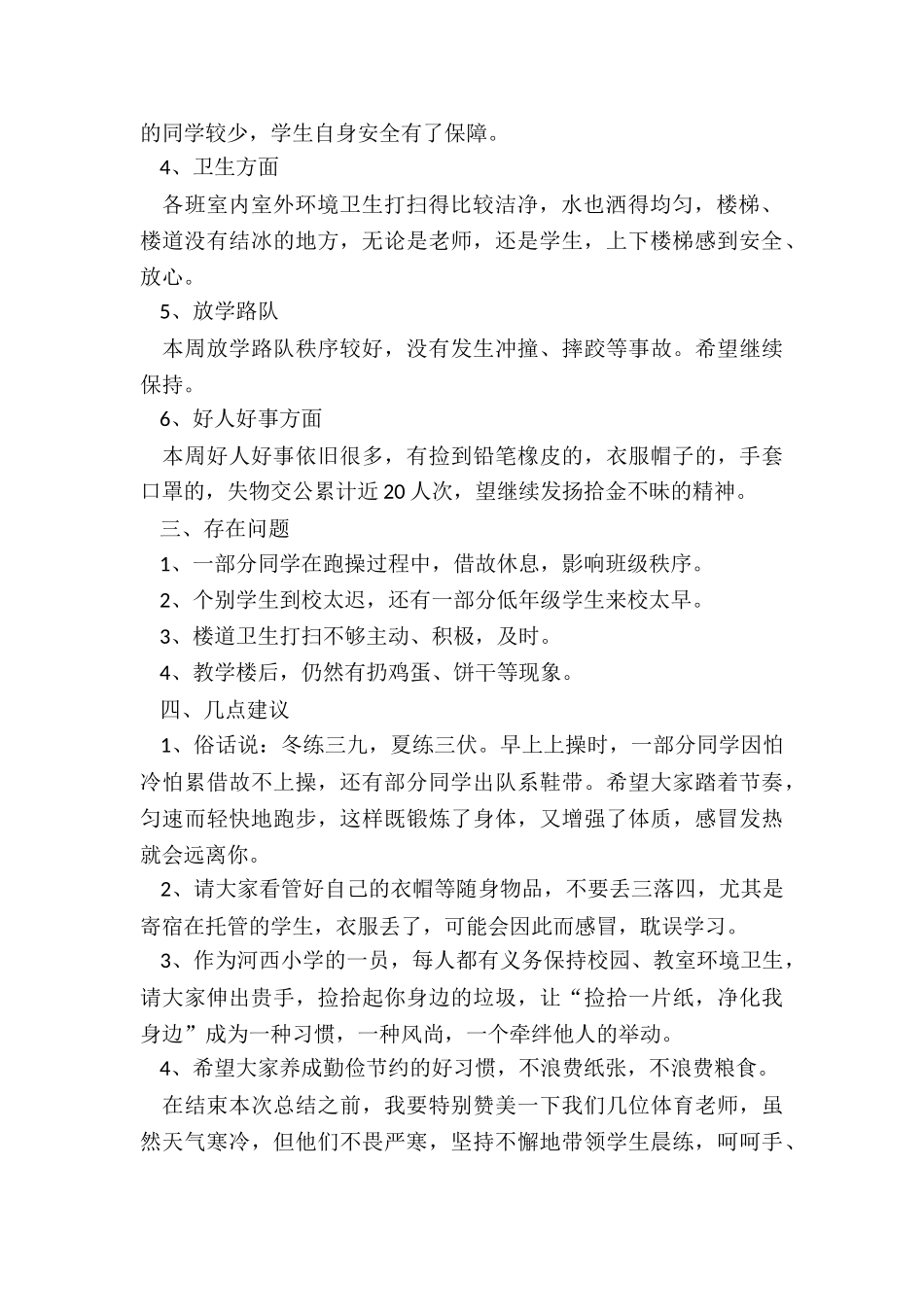 小学6月份教师值周个人总结5篇_第2页