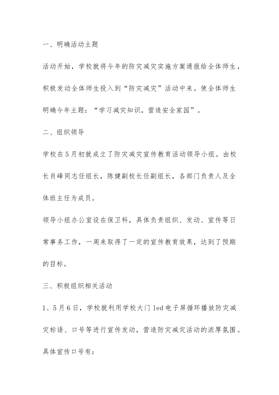 小学“5.12防震减灾宣传周”活动总结-_第2页