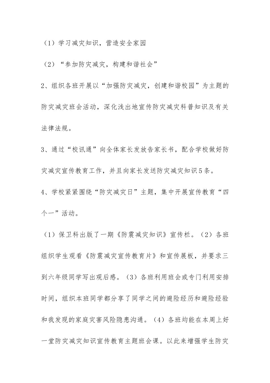 小学“5.12防震减灾宣传周”活动总结-_第3页