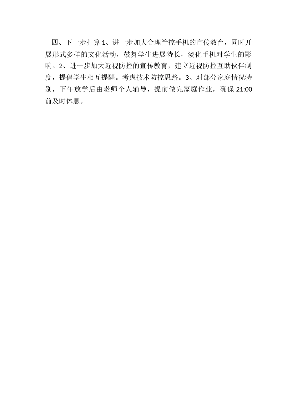 小学“五项管理工作”落实情况自查报告_第3页