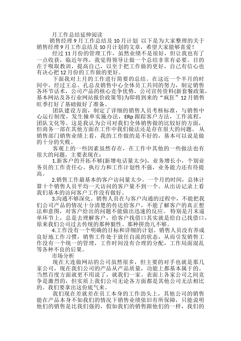 小学9月工作小结及10月工作计划-教师交流9月工作小结_第2页