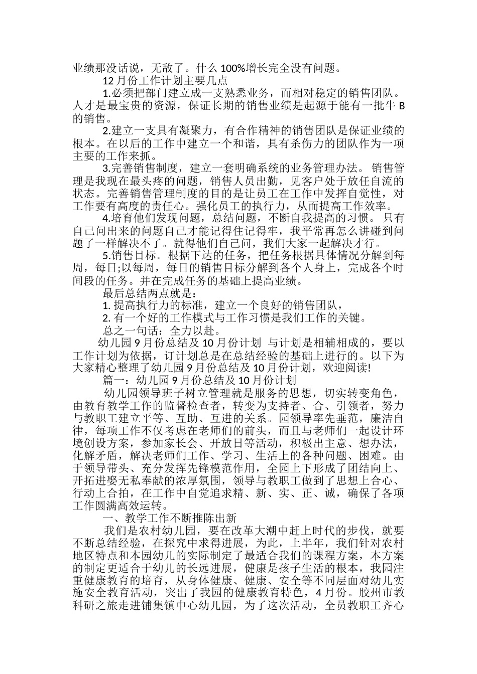 小学9月工作小结及10月工作计划-教师交流9月工作小结_第3页