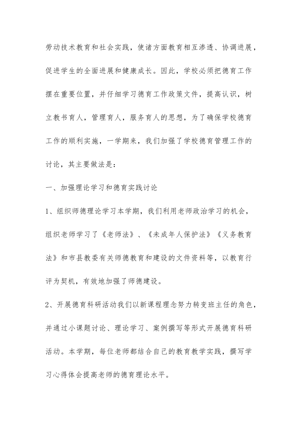 小学XX年春学校德育工作总结-_第2页