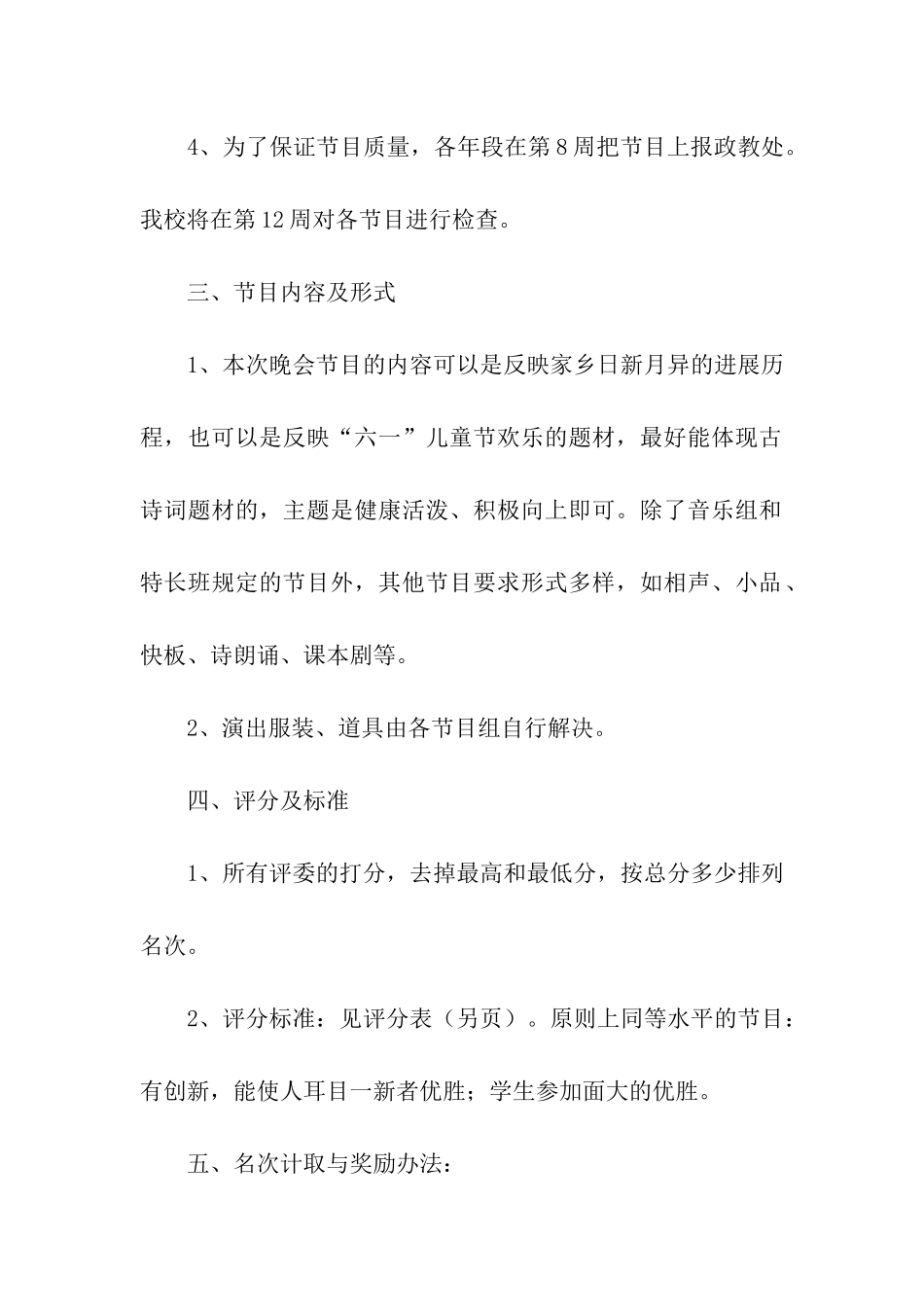 小学“六一”节活动方案_第2页