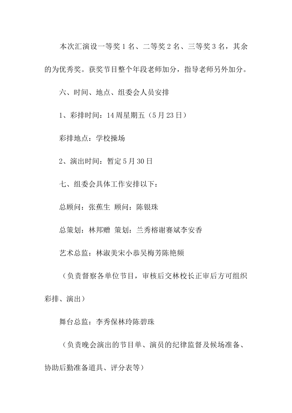 小学“六一”节活动方案_第3页