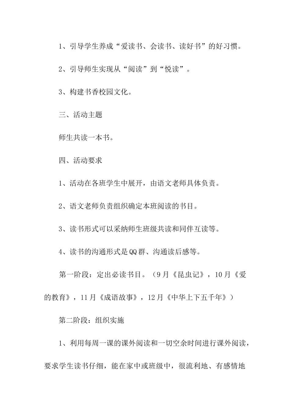 小学“同读一本书”活动方案_第2页