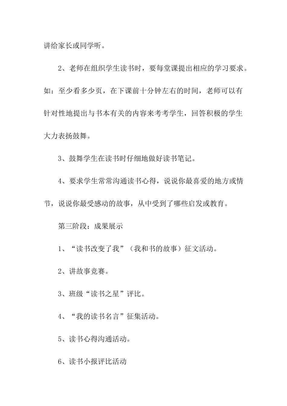 小学“同读一本书”活动方案_第3页