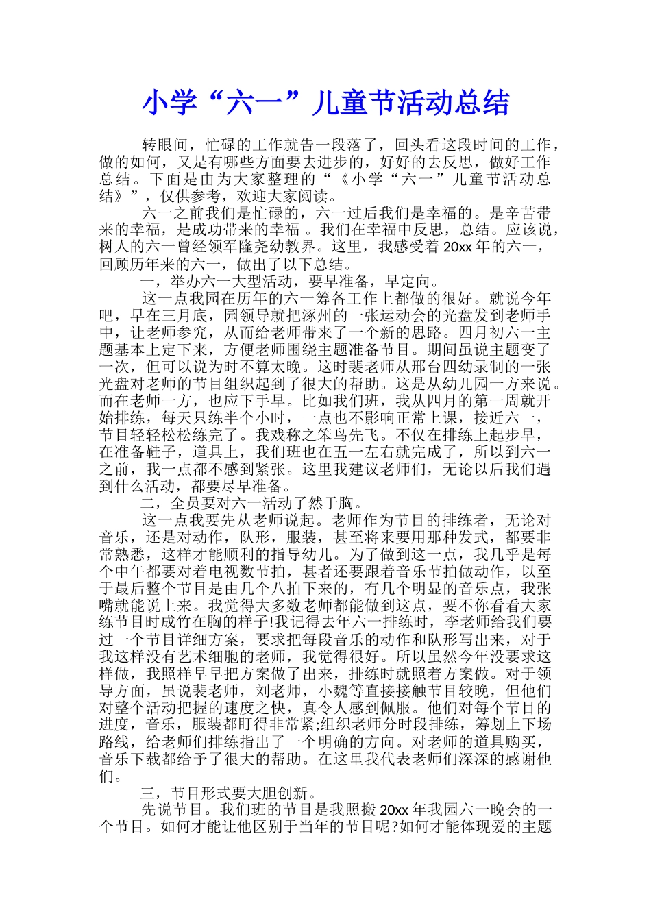 小学“六一”儿童节活动总结_第1页