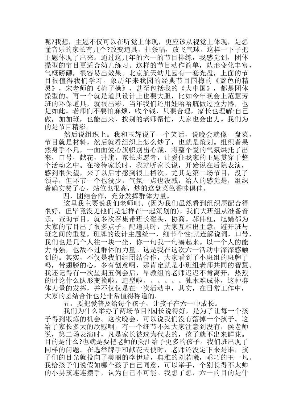 小学“六一”儿童节活动总结_第2页