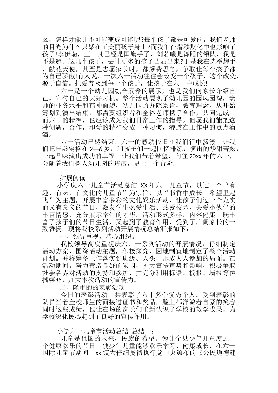 小学“六一”儿童节活动总结_第3页