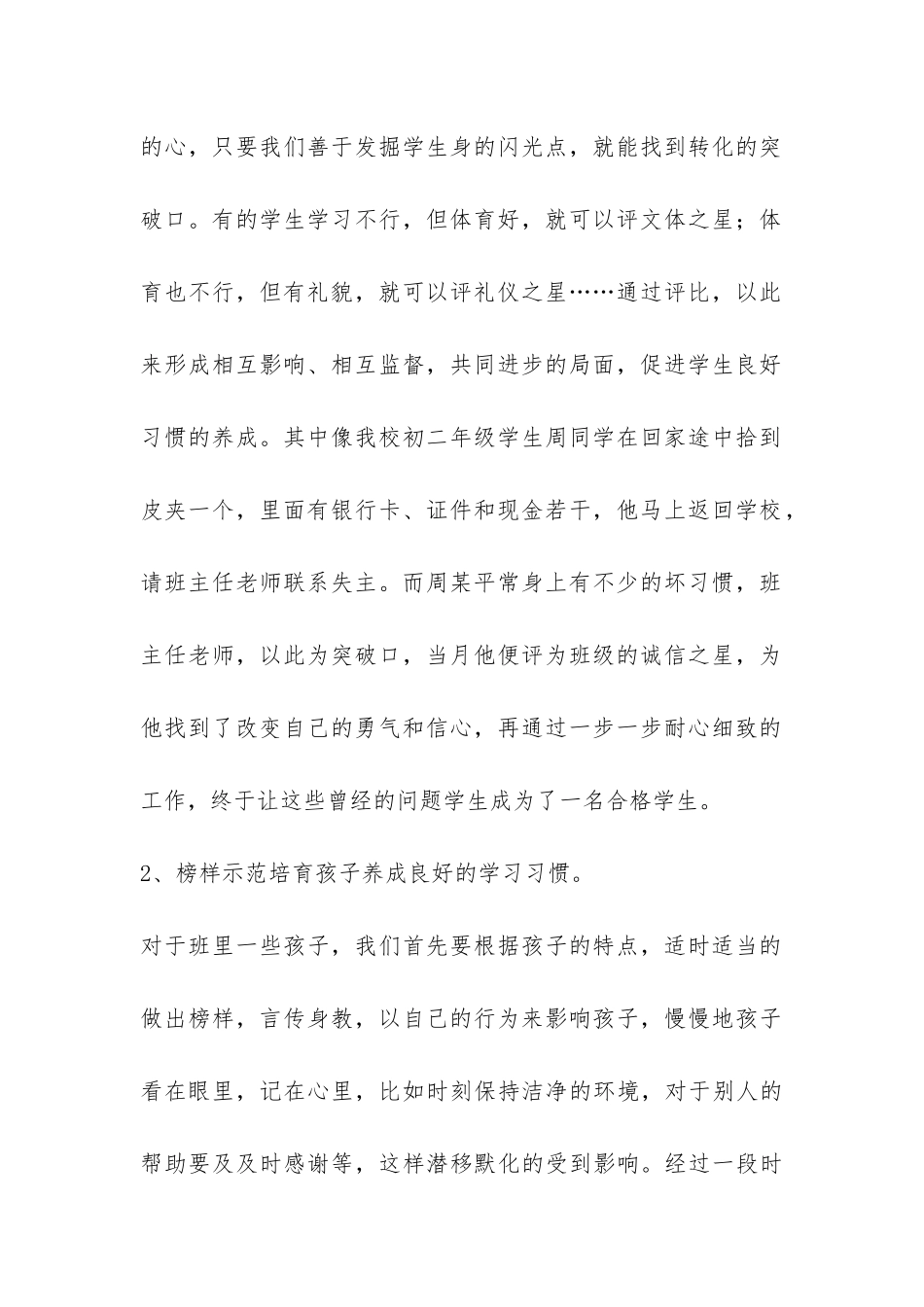 小学“十星”评比活动总结-_第2页