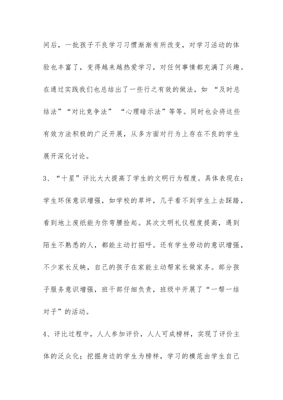 小学“十星”评比活动总结-_第3页