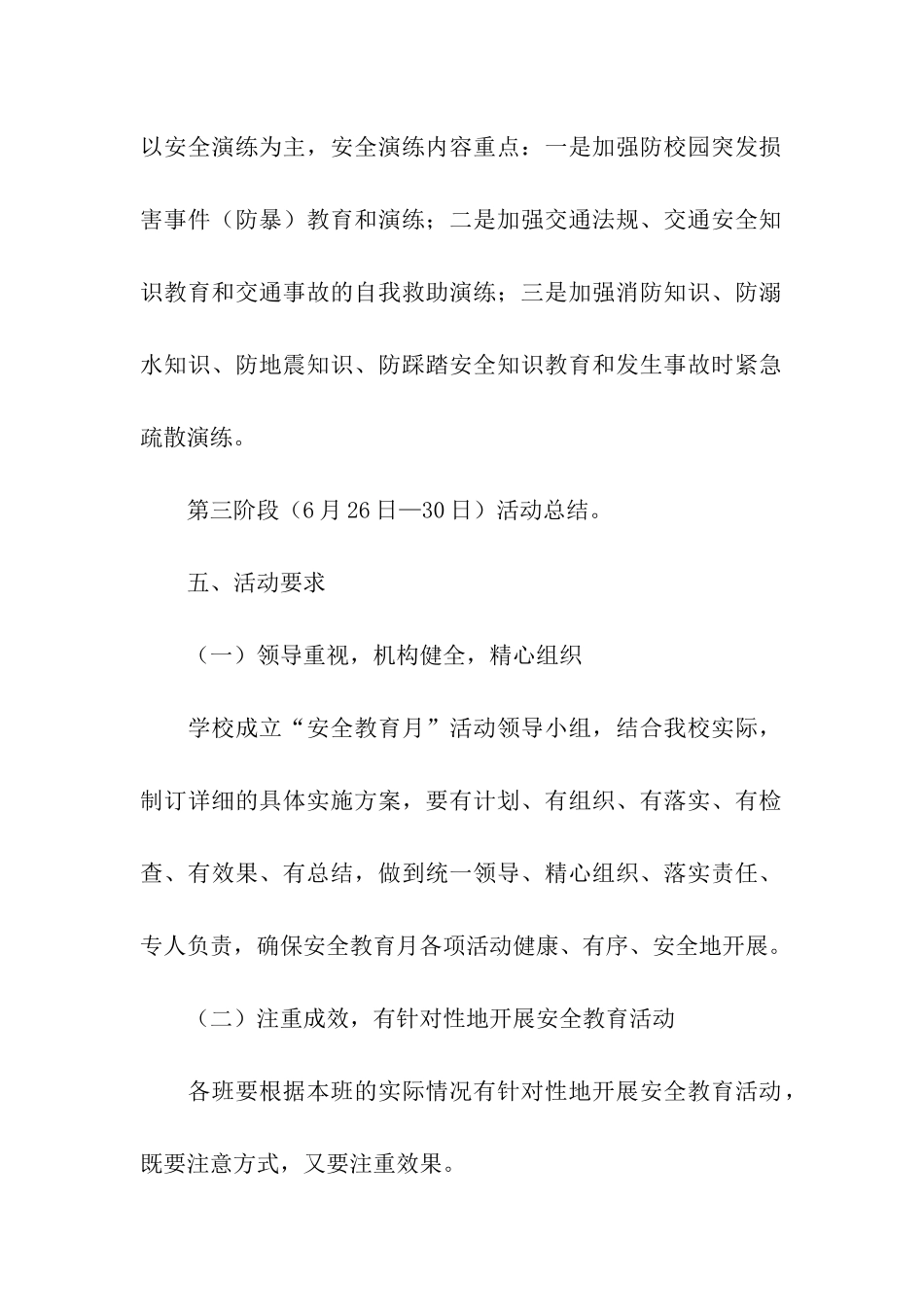 小学“安全教育月”活动方案_第3页