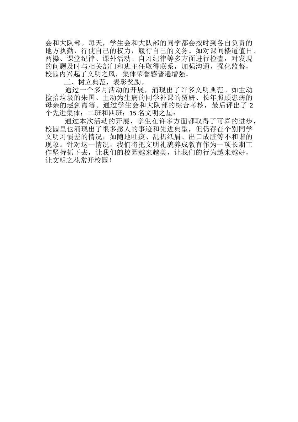 小学“学雷锋活动月”工作总结_第2页