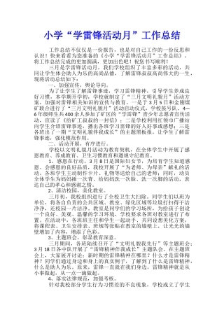 小学“学雷锋活动月”工作总结