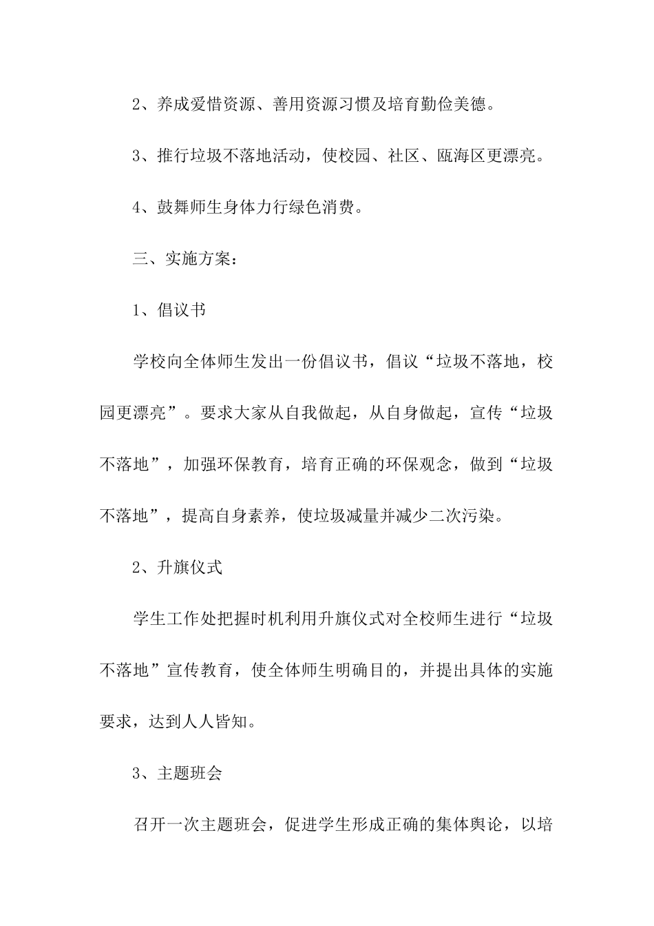 小学“垃圾不落地-家园更美丽”活动方案_第2页