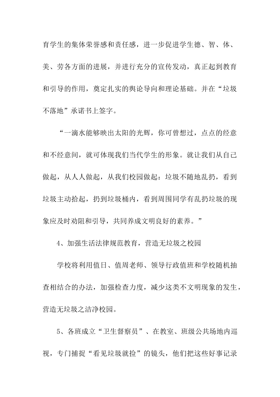 小学“垃圾不落地-家园更美丽”活动方案_第3页