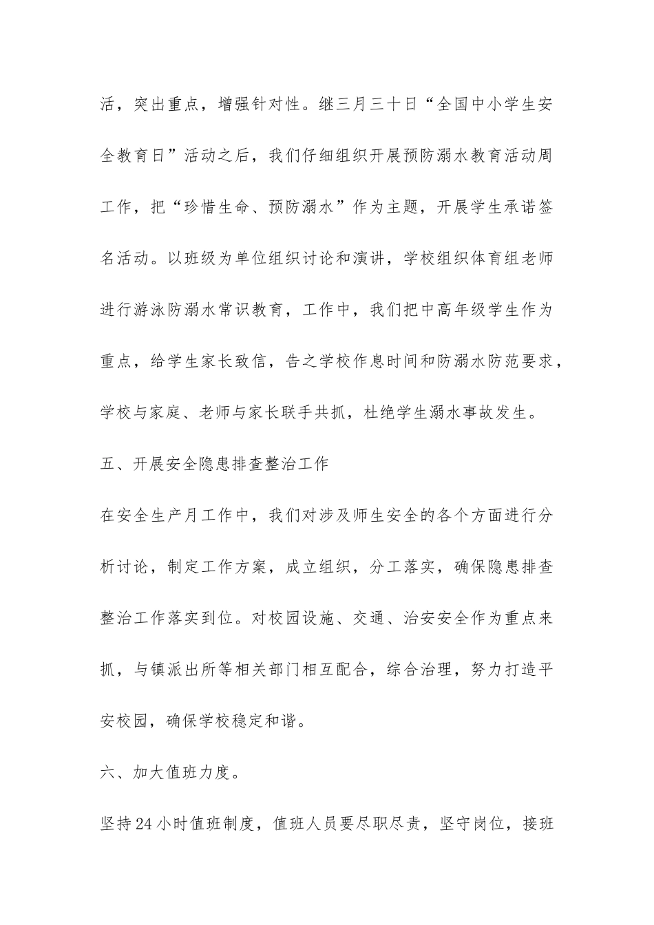 小学“安全生产月”工作总结-_第3页