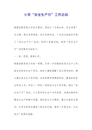 小学“安全生产月”工作总结-