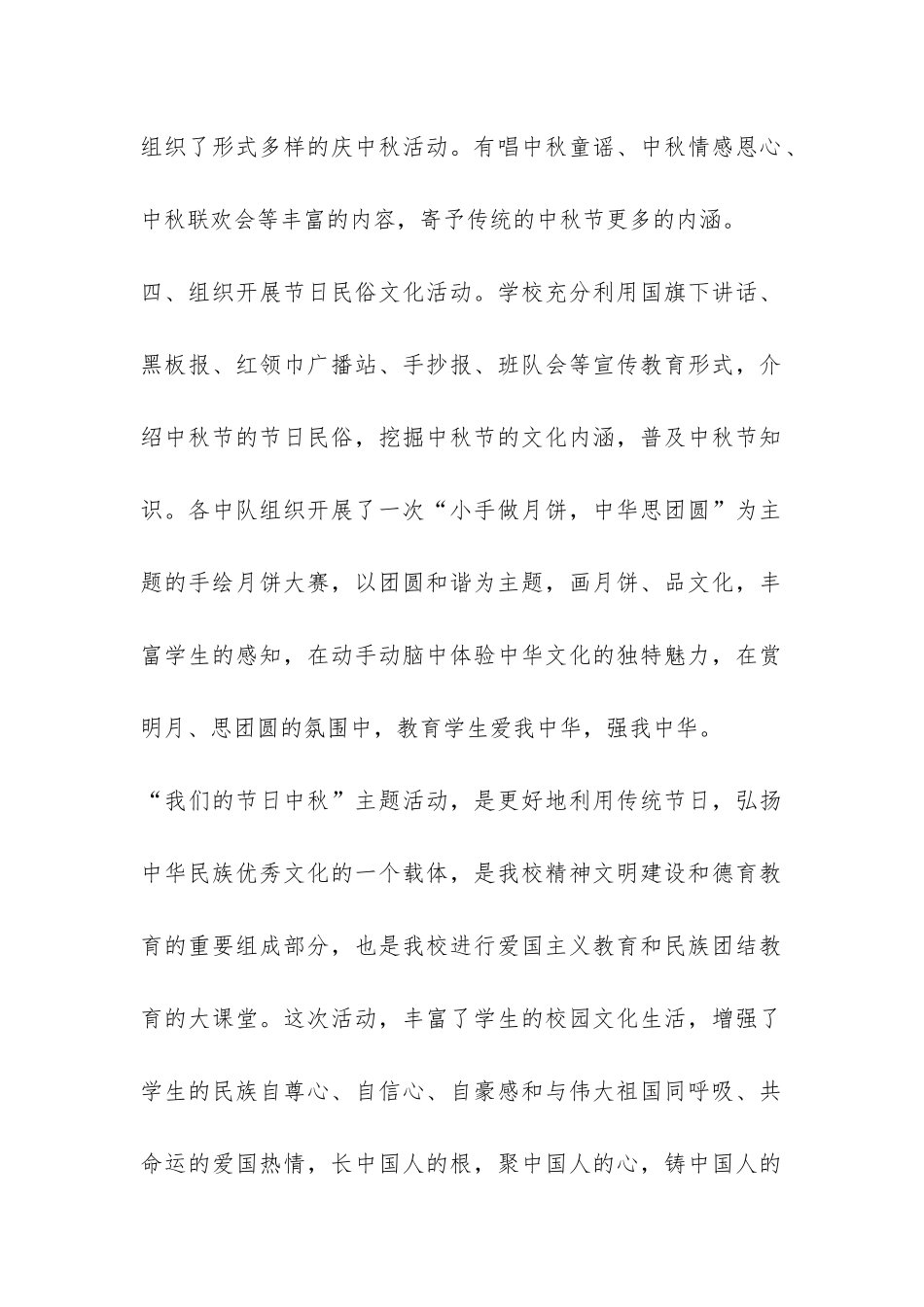 小学“我们的节日中秋节”主题活动总结-_第2页