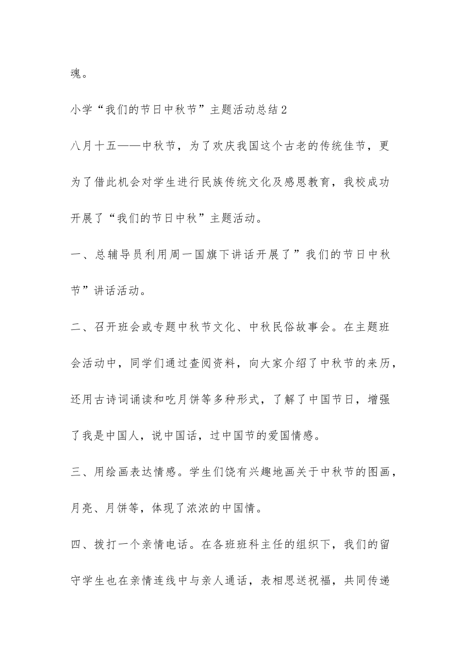 小学“我们的节日中秋节”主题活动总结-_第3页