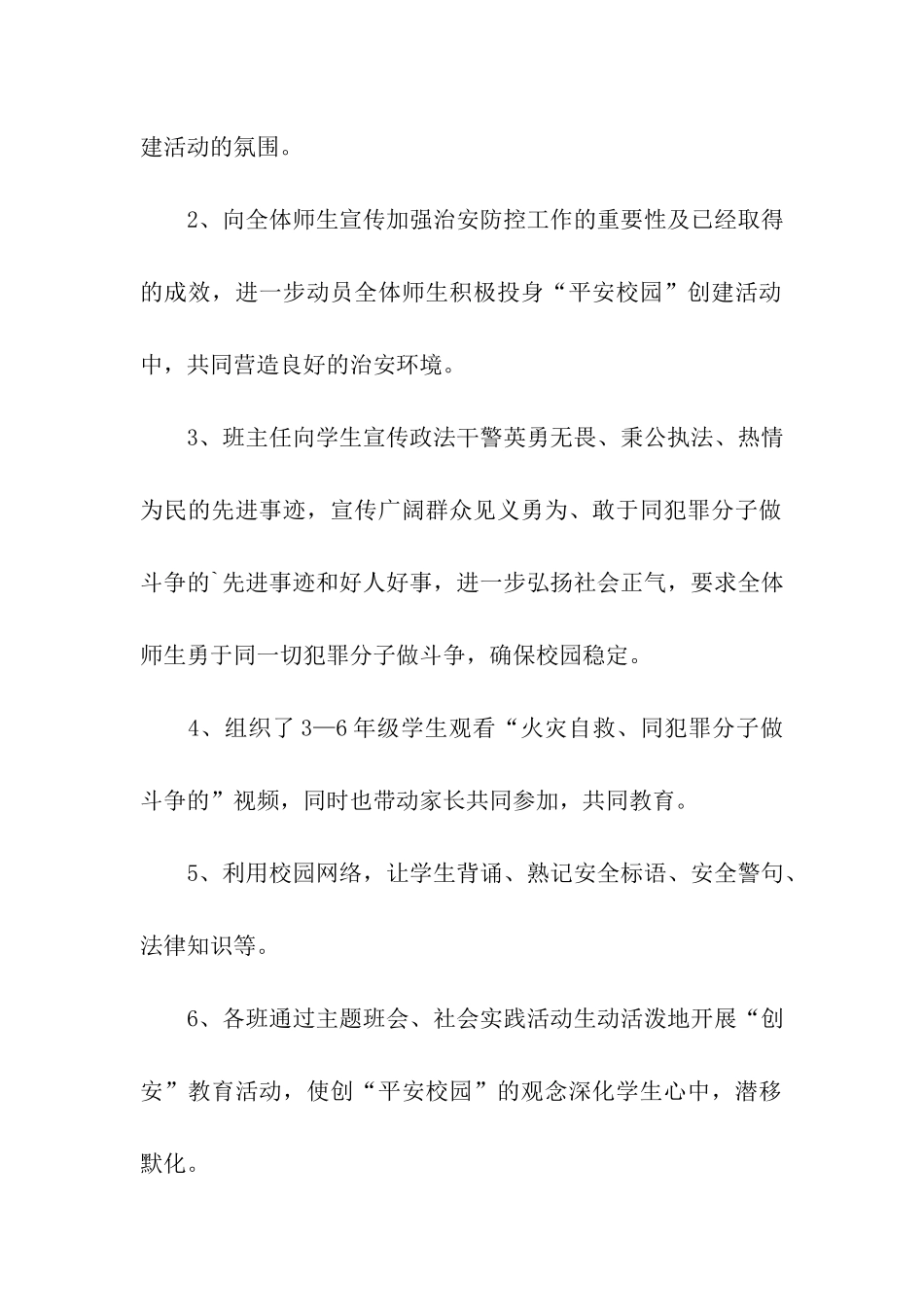 小学“政法综治宣传月”活动总结_第2页