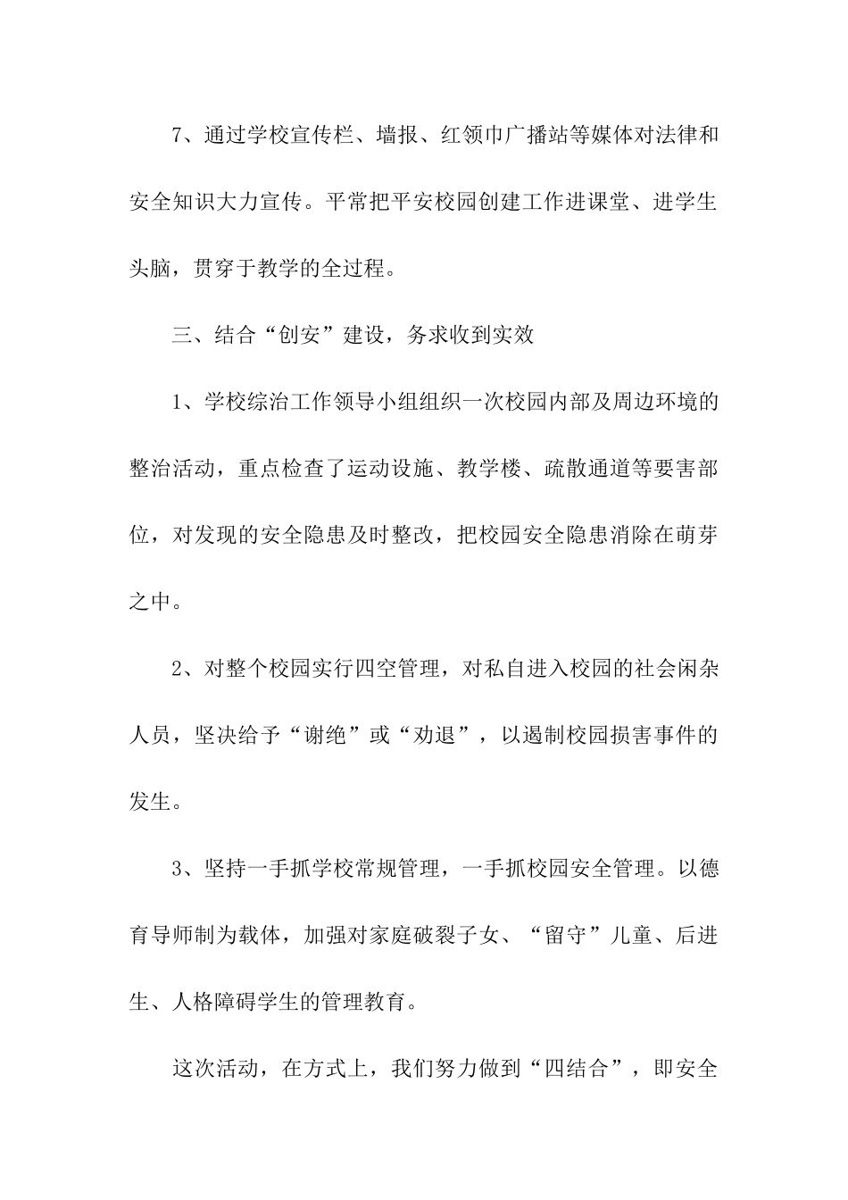 小学“政法综治宣传月”活动总结_第3页