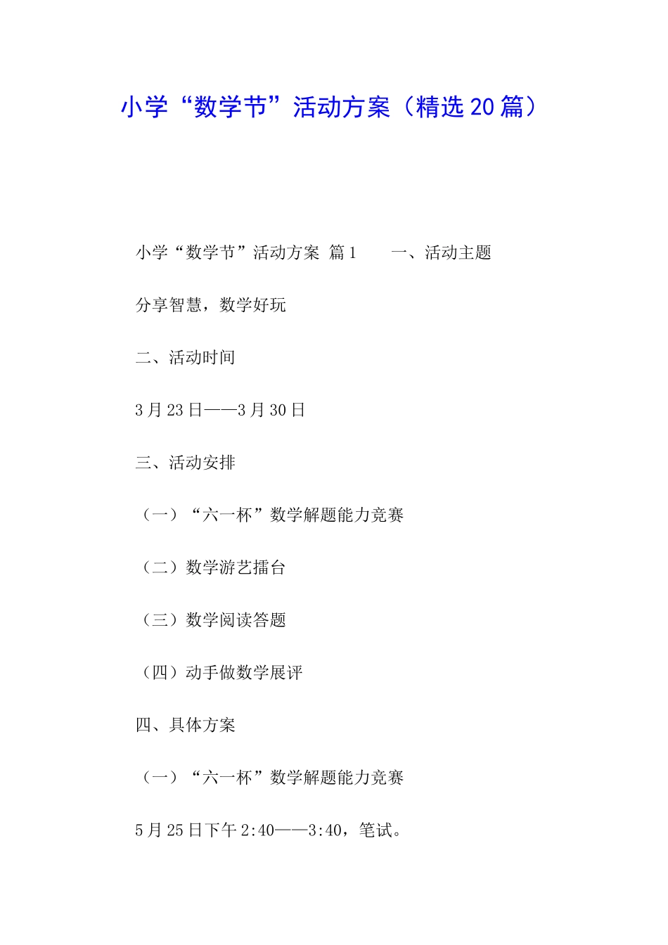 小学“数学节”活动方案_第1页