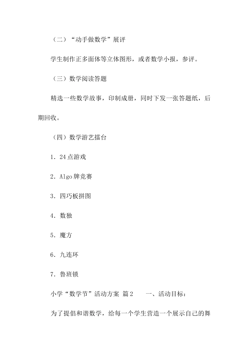 小学“数学节”活动方案_第2页