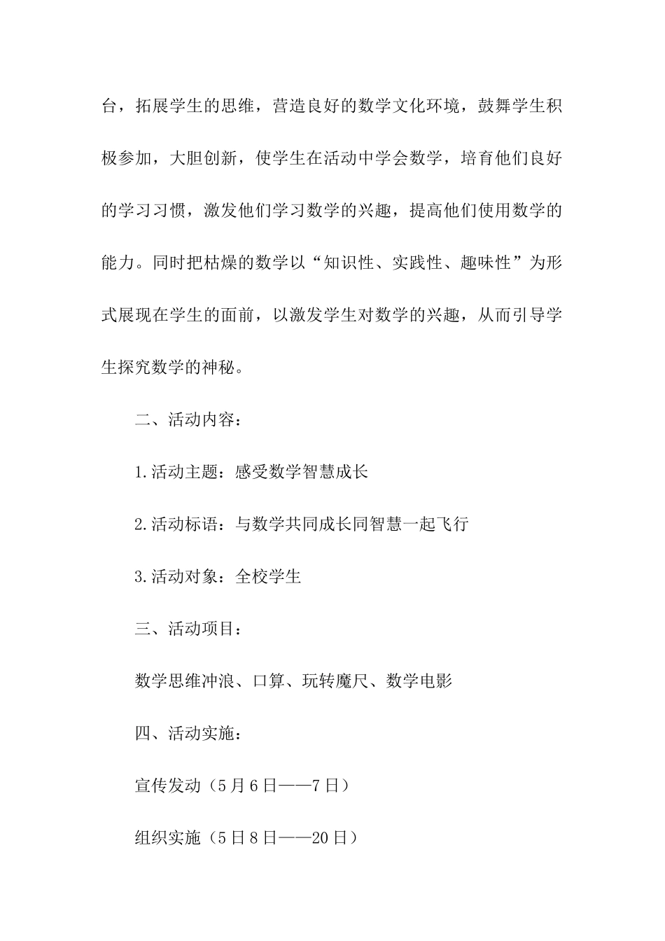 小学“数学节”活动方案_第3页