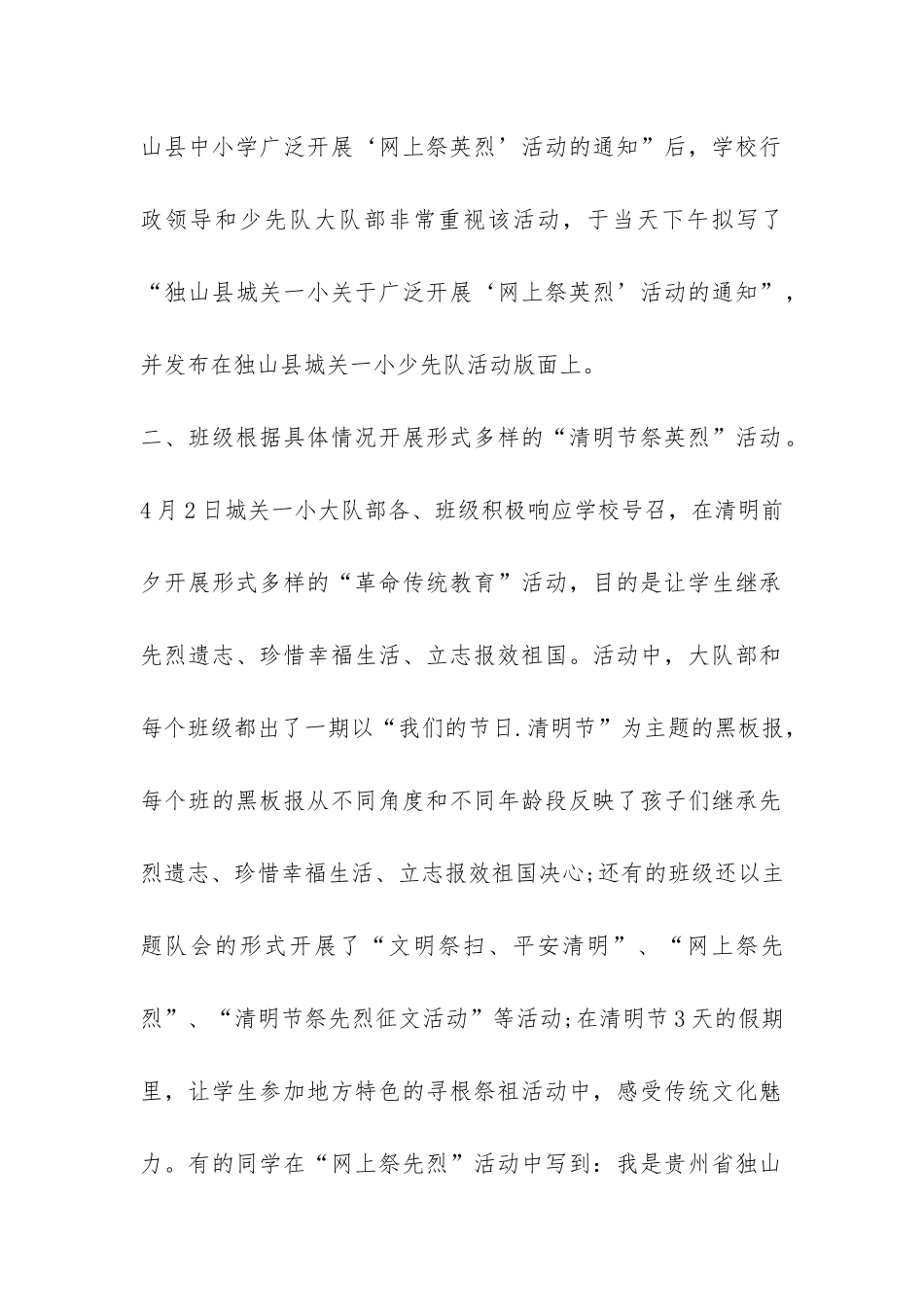 小学“清明节祭英烈”教育活动总结-_第2页