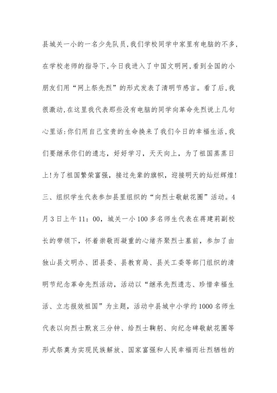 小学“清明节祭英烈”教育活动总结-_第3页