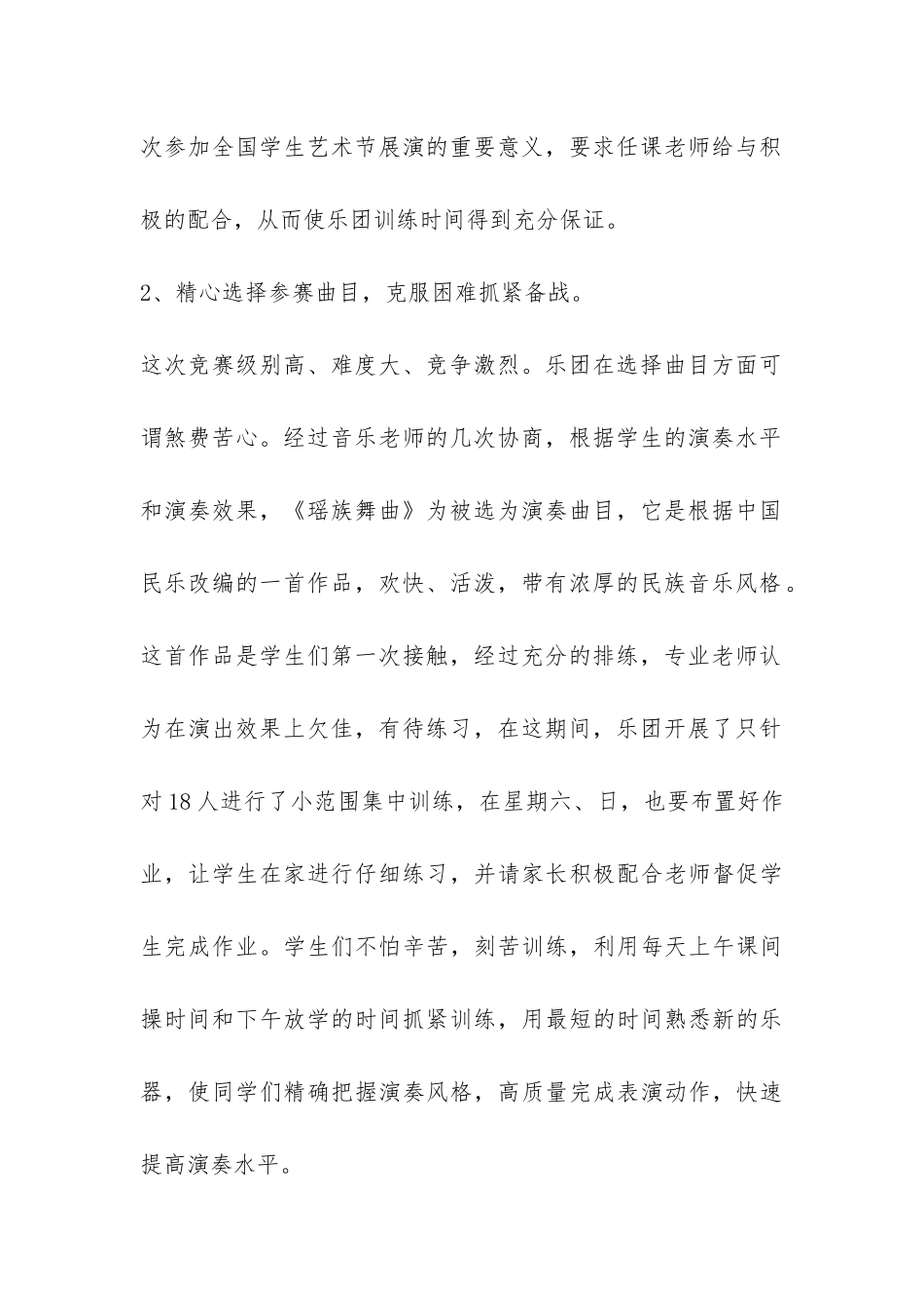 小学“特色乐队”社团活动总结-_第2页