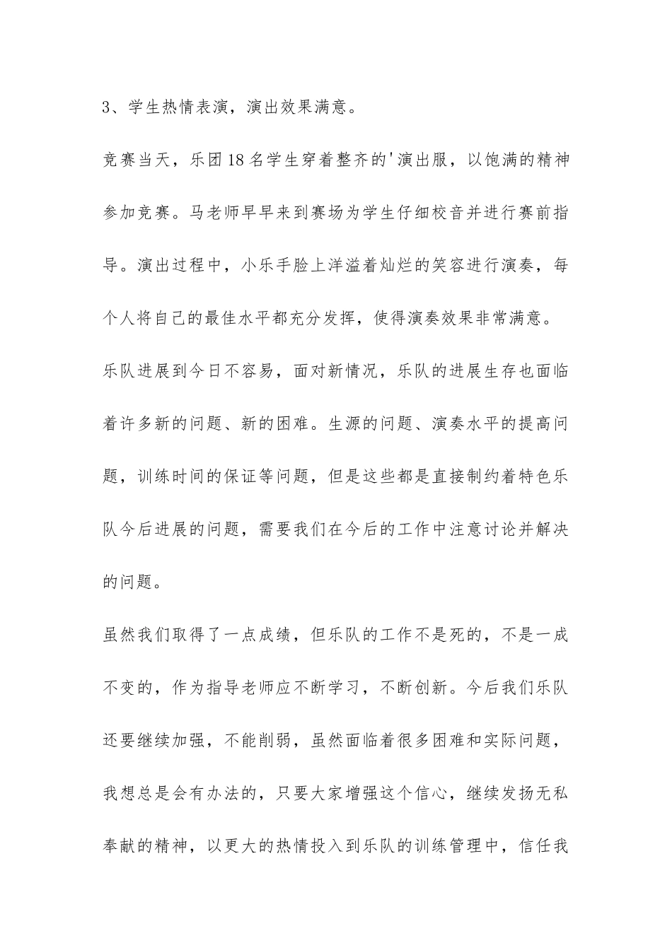 小学“特色乐队”社团活动总结-_第3页