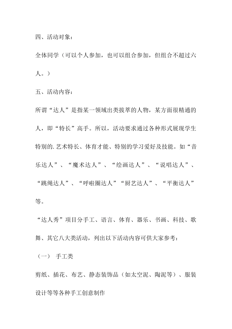 小学“校园达人秀”活动方案_第2页