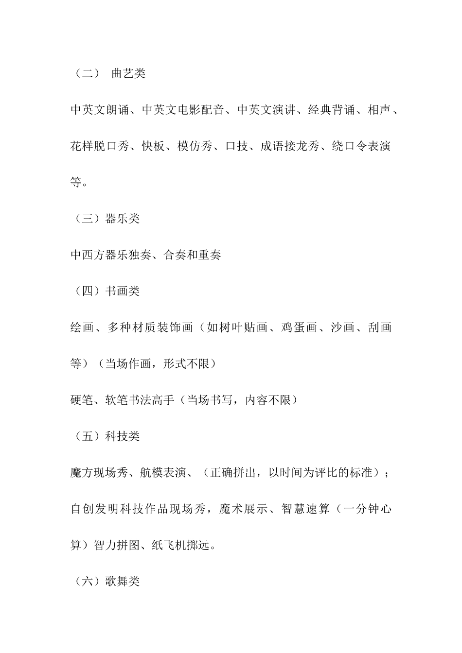 小学“校园达人秀”活动方案_第3页