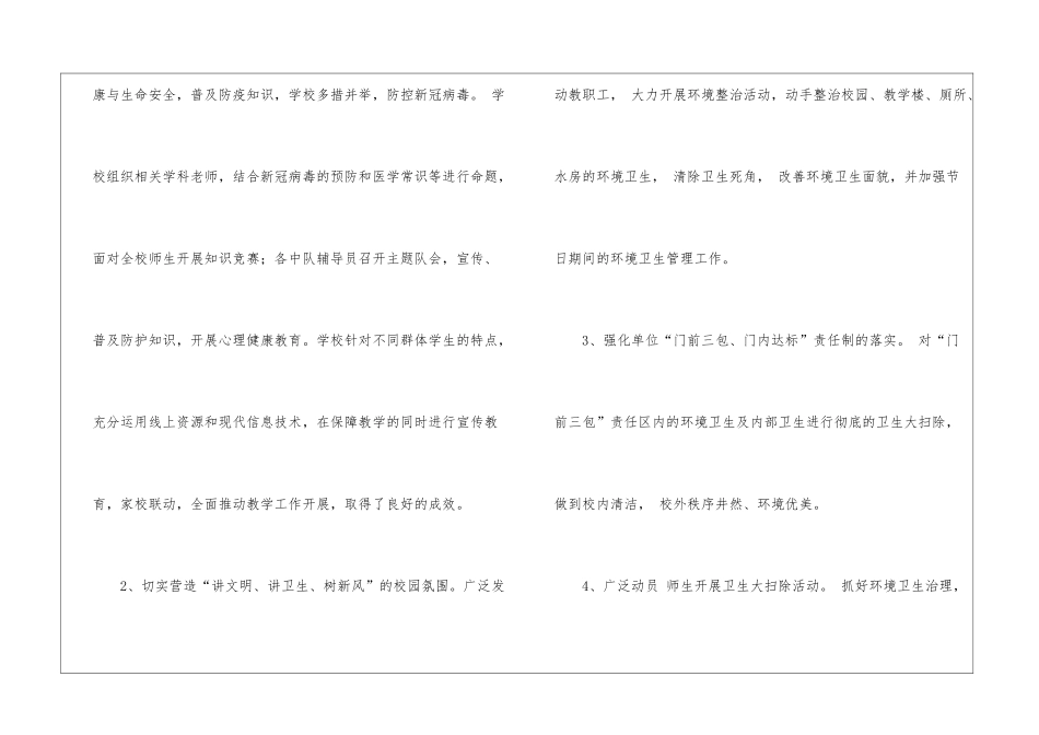 小学”迎双节爱国卫生活动”总结情况-_第2页