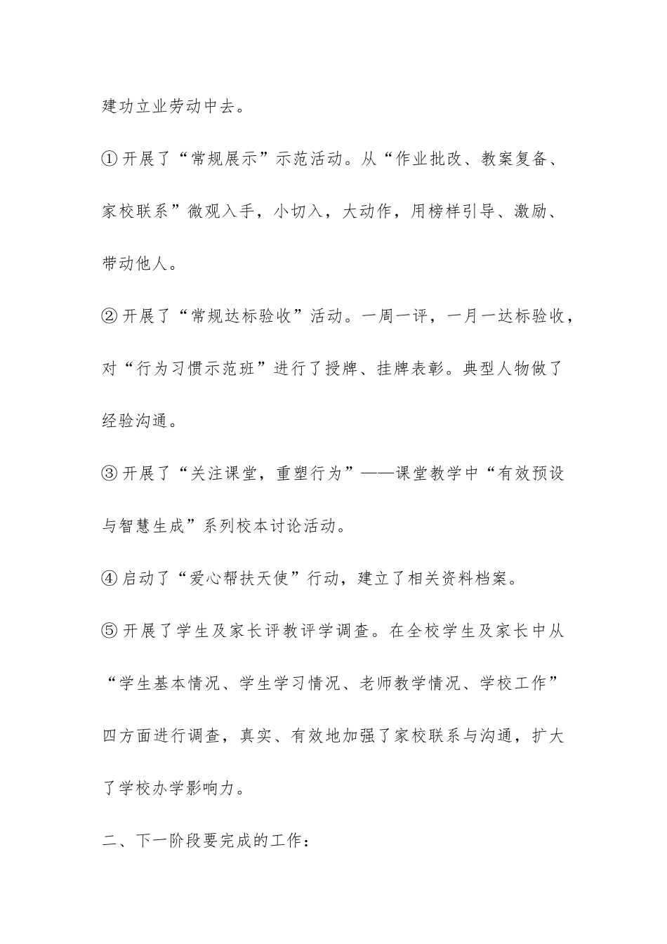 小学“比师德、比师能、比业绩”活动阶段工作总结-_第3页