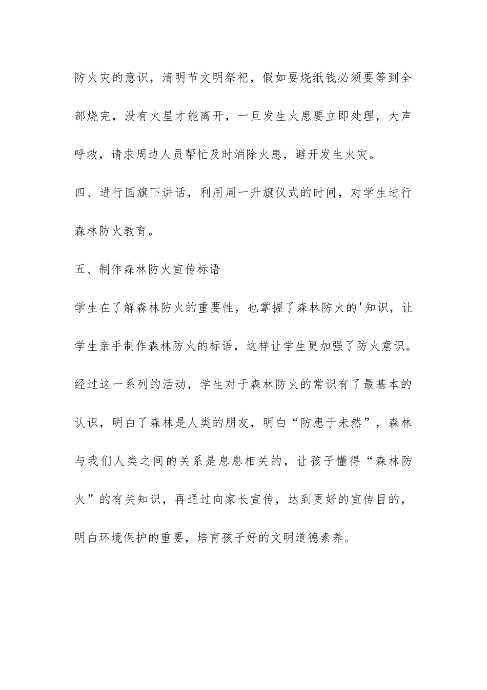 小学“森林防火”宣传教育活动总结-_第3页