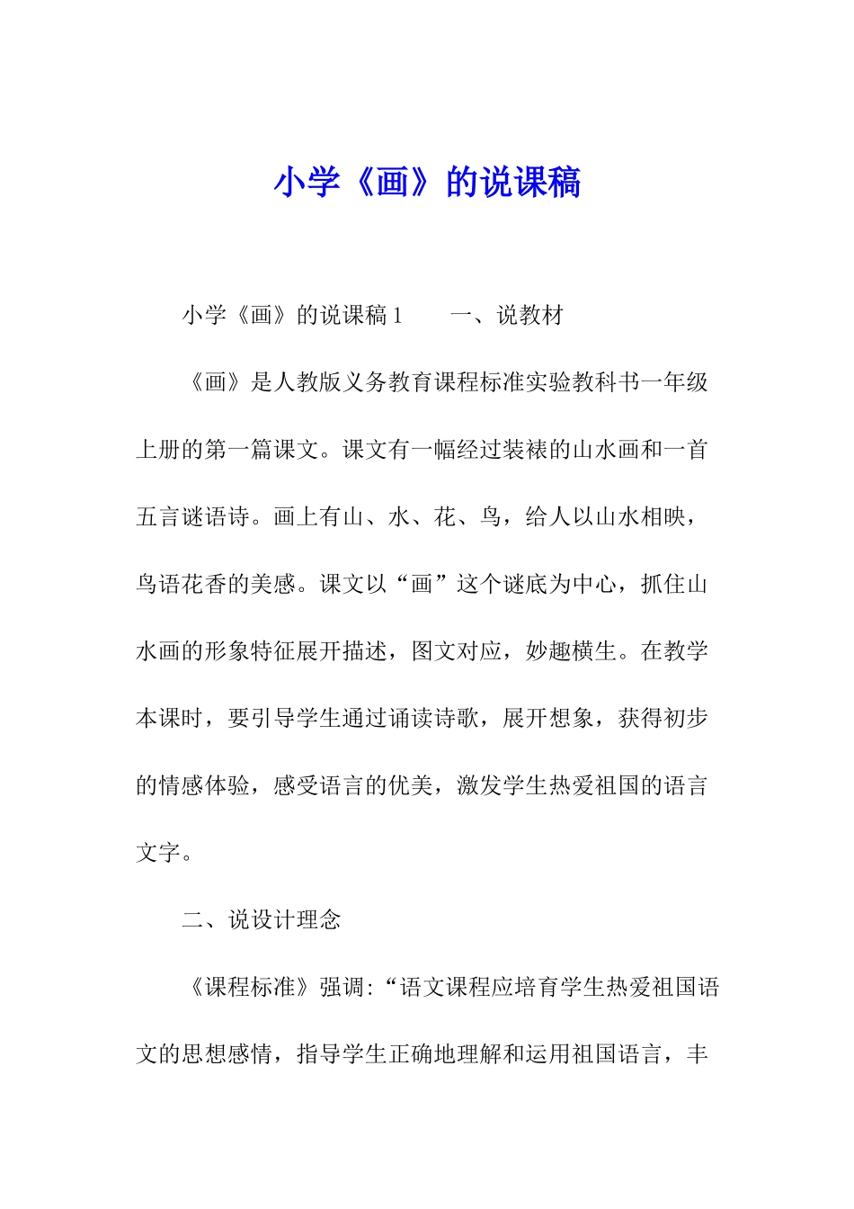 小学《画》的说课稿_第1页