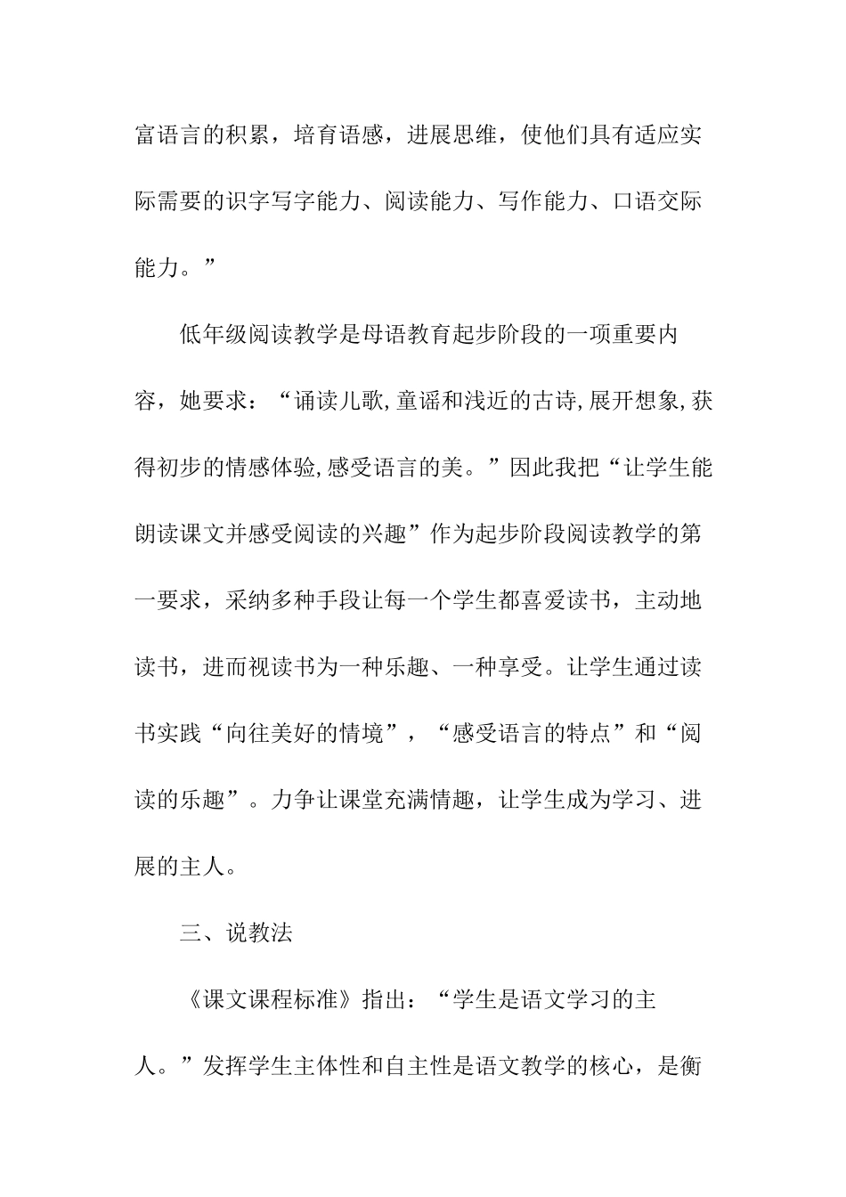小学《画》的说课稿_第2页