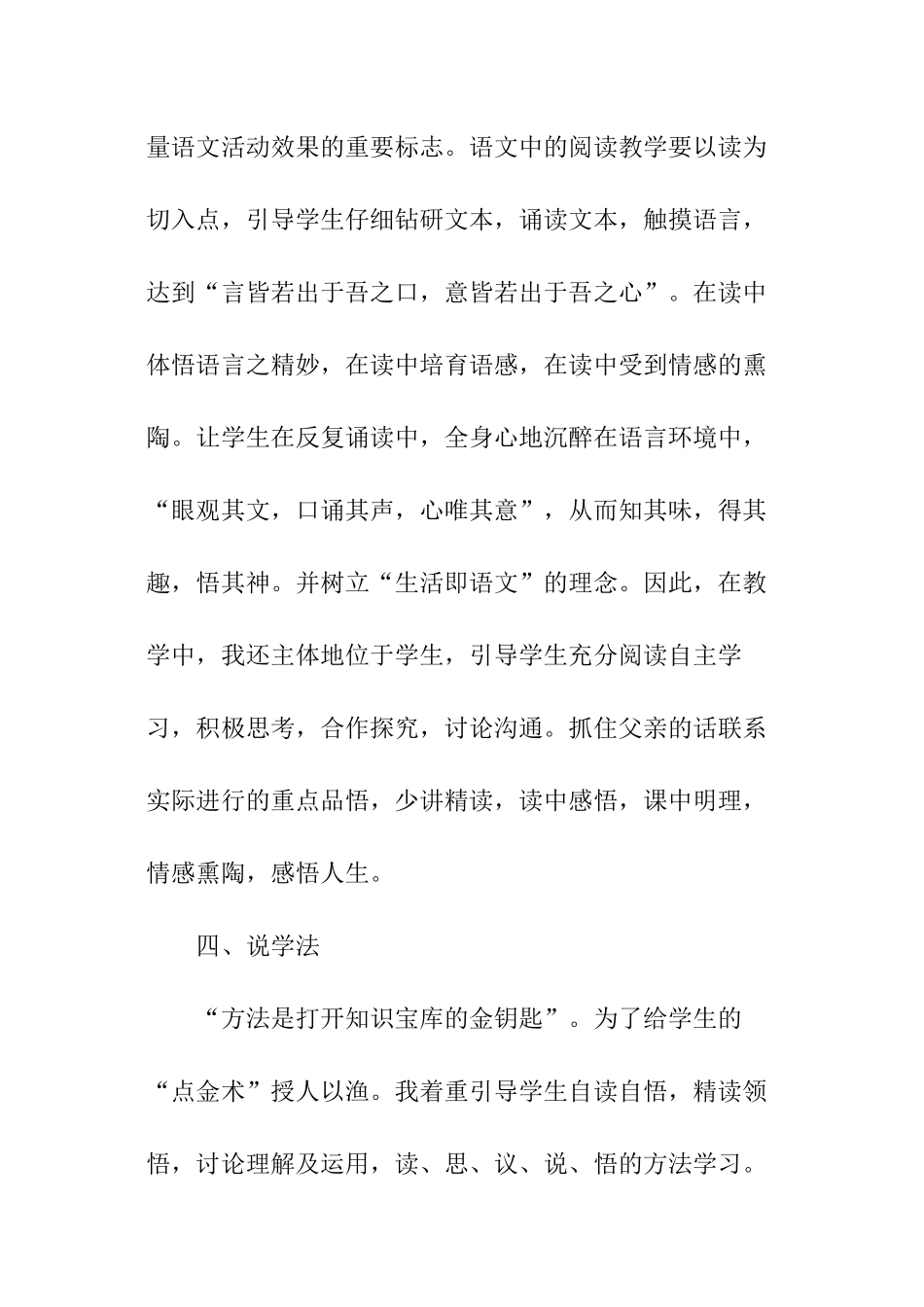 小学《画》的说课稿_第3页