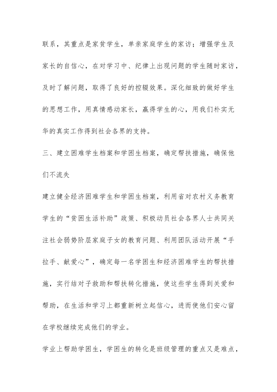 小学“防流控辍”工作总结-_第3页