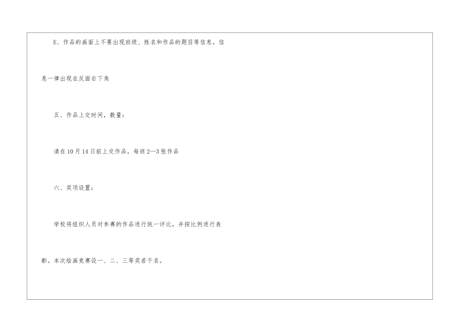 小学“颂祖国、展望未来”绘画比赛活动方案_第3页