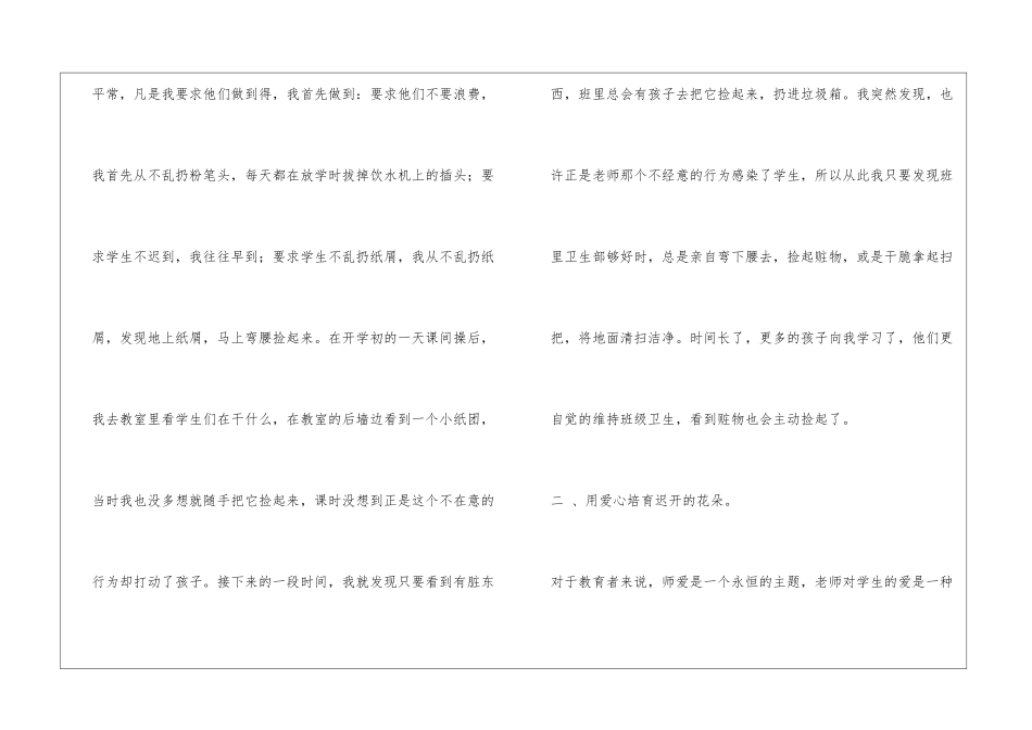 小学一二年级班主任经验交流会4篇_第2页