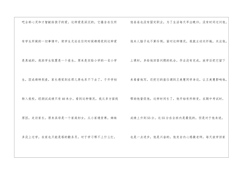 小学一二年级班主任经验交流会4篇_第3页